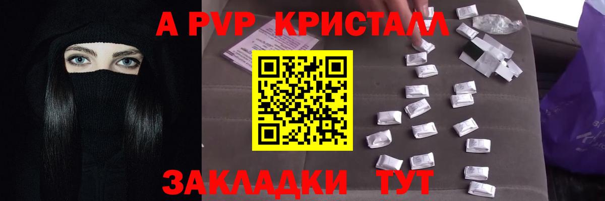 APVP Crystall Кашира