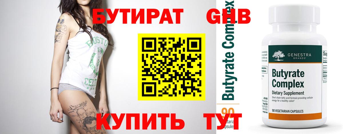 БУТИРАТ  Вход с VPN  Кашира  БУТИРАТ 99% 
