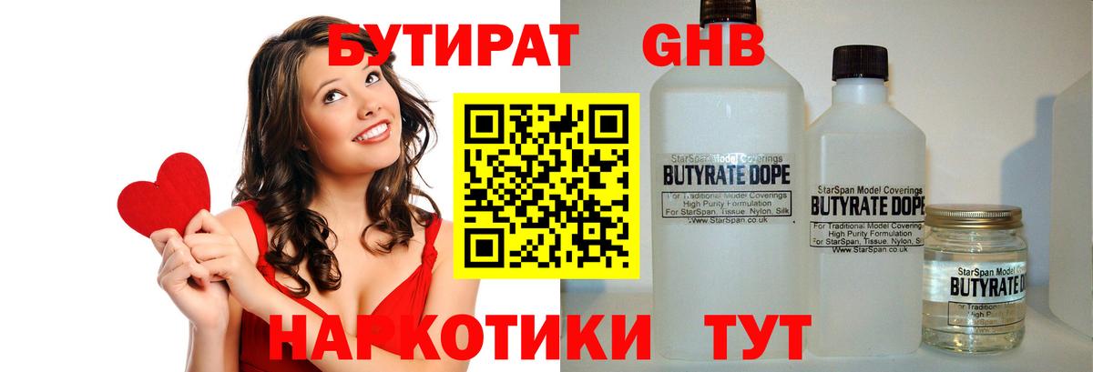 Бутират вода Кашира