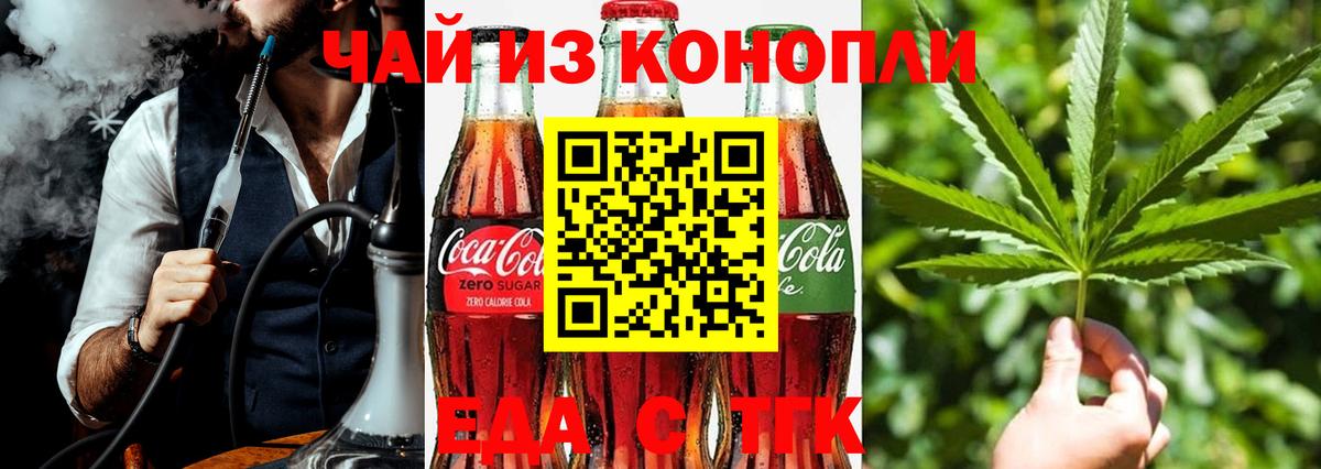 Еда ТГК марихуана Кашира