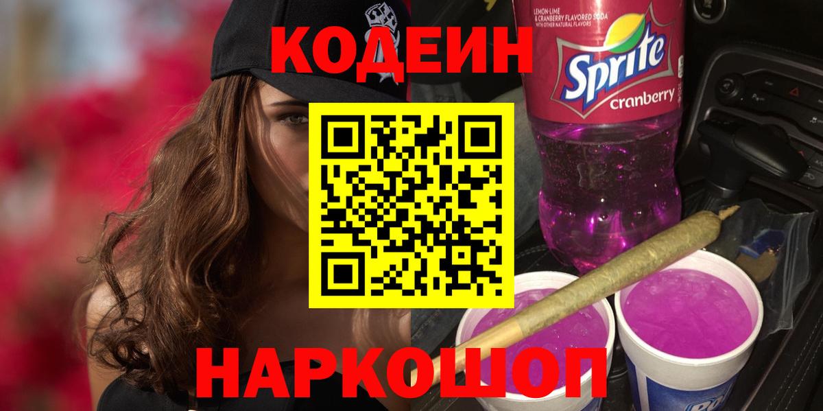 Codein напиток Lean (лин)  Вход с VPN  Кашира  что такое   Кодеин напиток Lean (лин) 