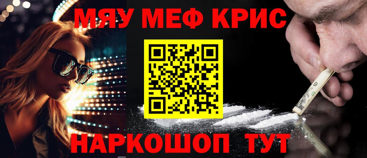 МЕФ 4 MMC  МЕФ мука  Кашира  МЯУ-МЯУ  Вход с VPN 