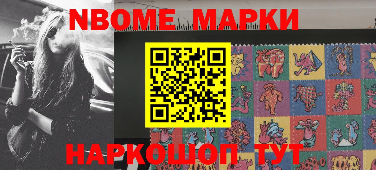 Наркотические марки 1500мкг Кашира
