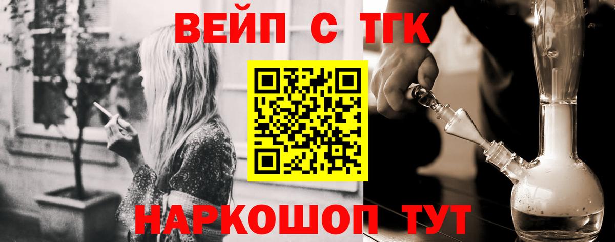 ТГК вейп Кашира